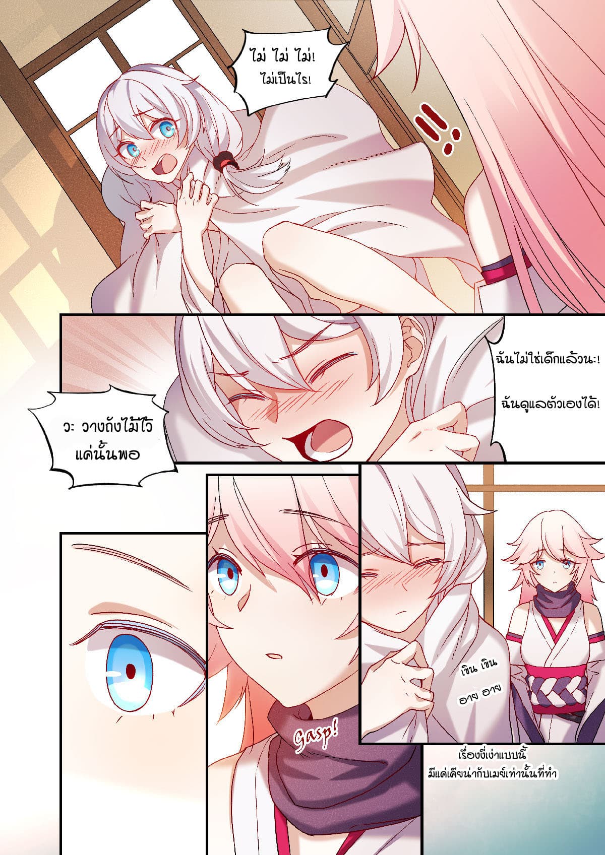 The Gratitude Arc แทนบุญคุณ 2-พบกันอีกครั้ง