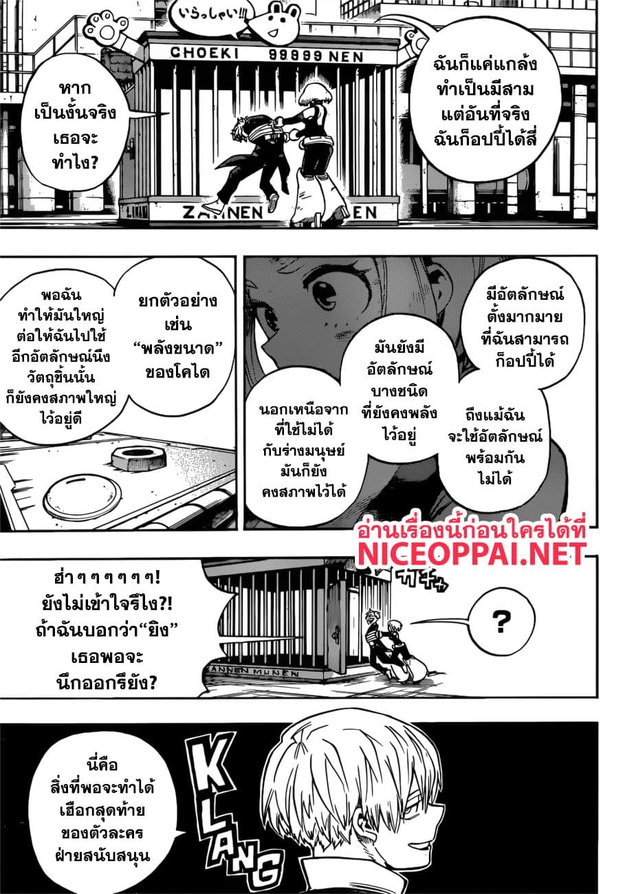 Boku no Hero Academia 215-โค้งสุดท้ายของการต่อสู้: มิโดริยะ ปะทะ ชินโซ!