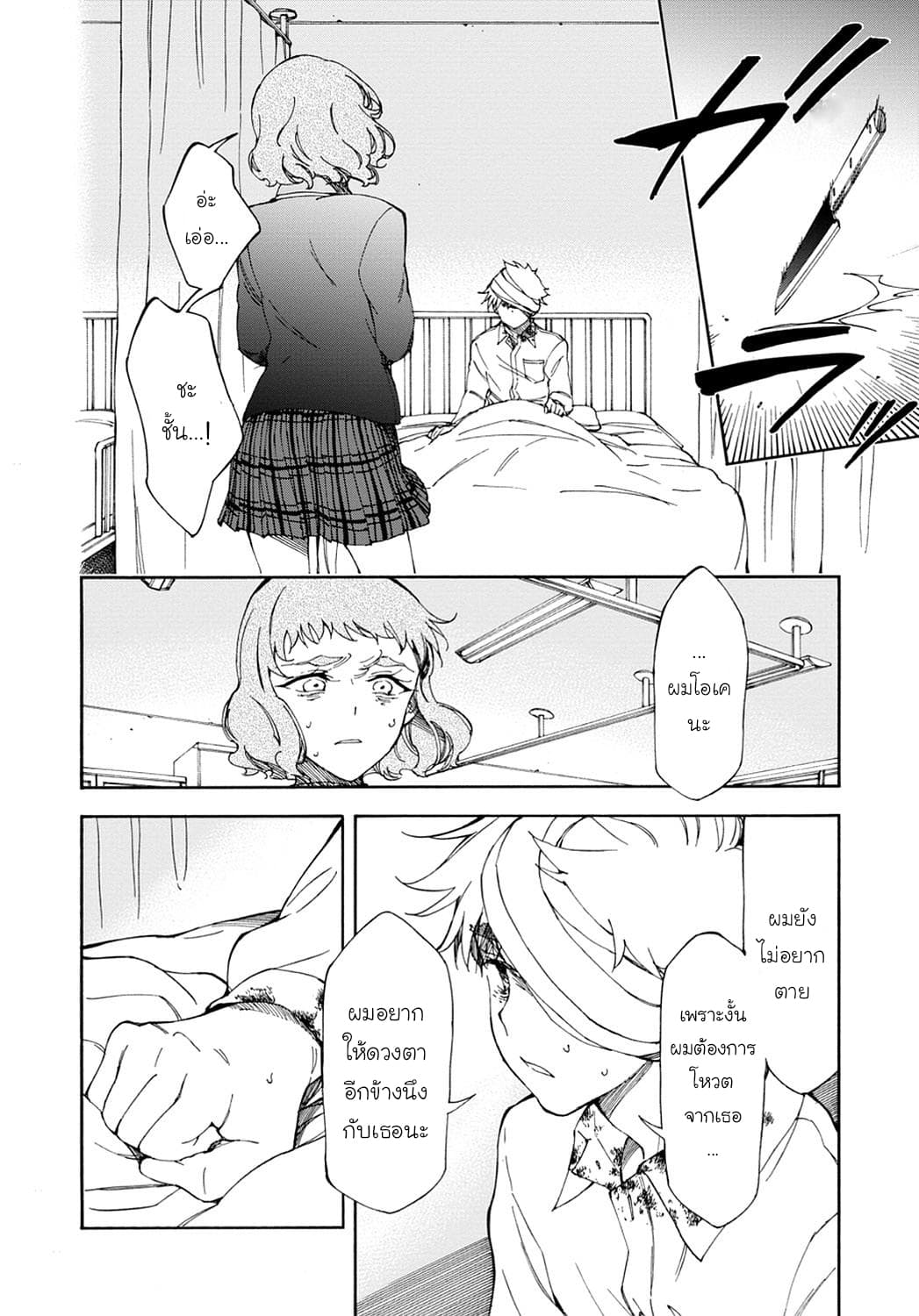 Touhyou Game - Anata ni Kuroki Ippyou o 16-16