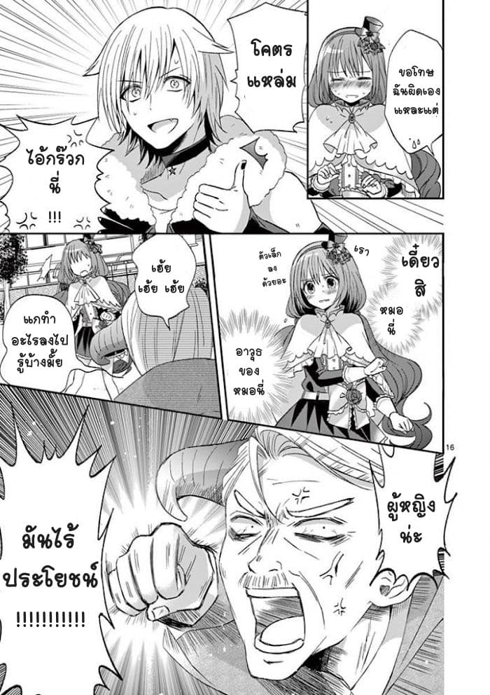 Can You Become A Magical Girl? ยายจ๋าเวทมนต์ 9-9