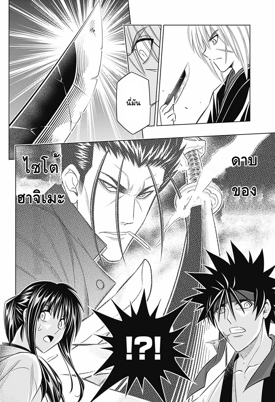 Rurouni Kenshin: Hokkaido Arc 5-หอถ่ายภาพทาโมโตะ