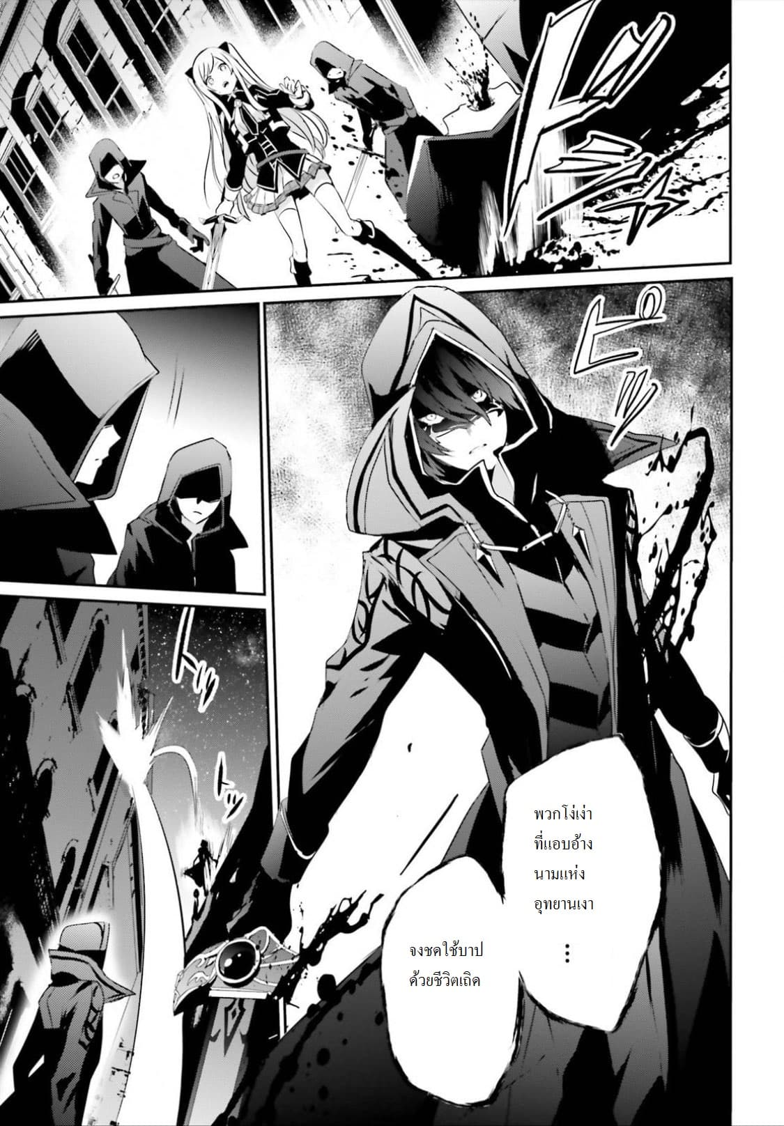 Kage no Jitsuryokusha ni Naritakute! อยากเป็นพลังในเงามืด 8-8