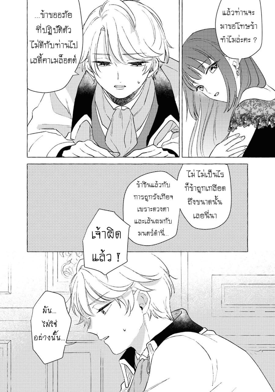 Though I May Be a Villainess, I'll Show You I Can Obtain Happiness แม้ว่าฉันจะเป็นนางร้ายฉันก็จะแสดงให้ดูว่าฉันก็มีความสุขได้ 10-นางร้ายระเบิดออก