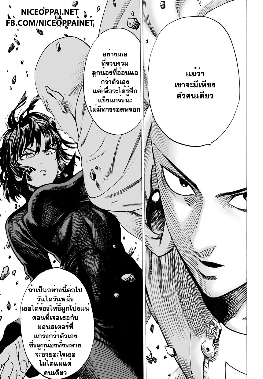 One Punch Man 42-อย่าดูถูกมันสิ!