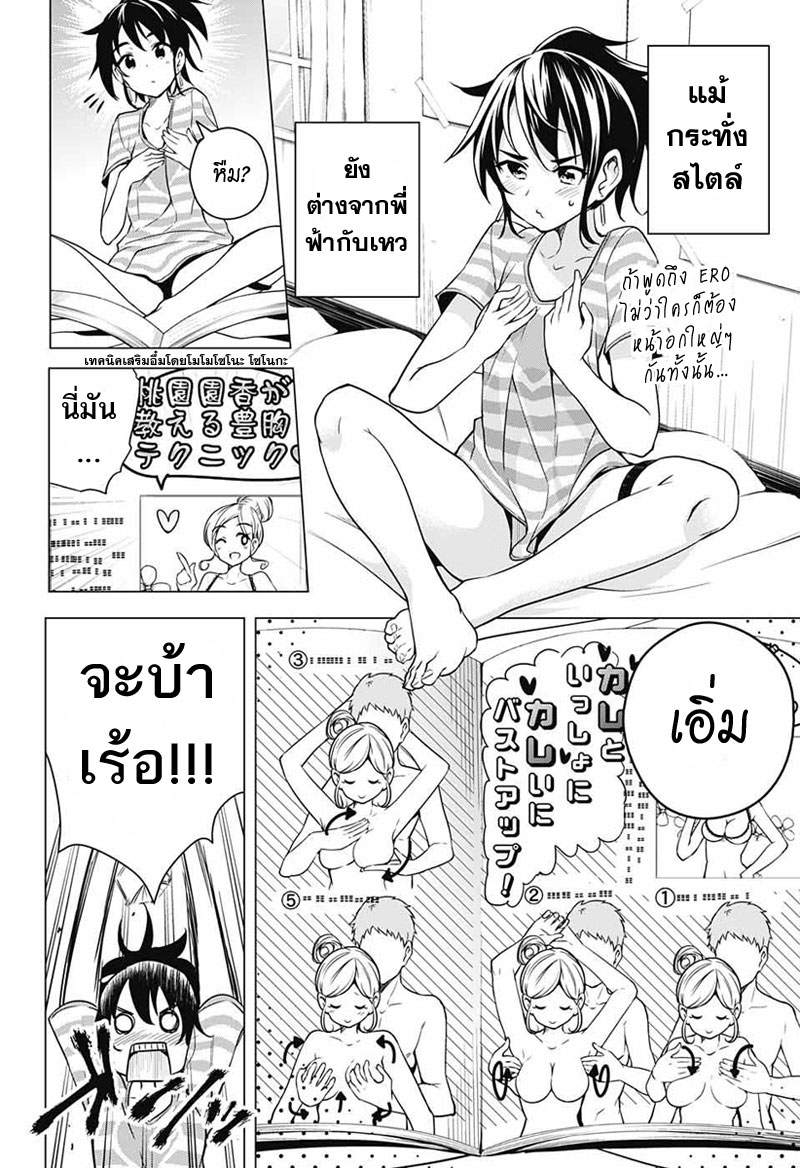 Dokyuu Hentai HxEros 3-สวนลูกท้อ ร้อยบุปผา