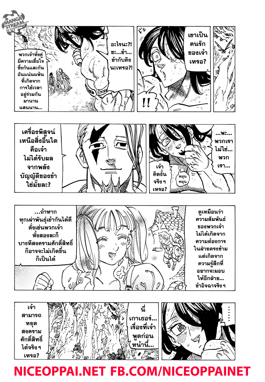 Nanatsu no Taizai 212-ของขวัญ