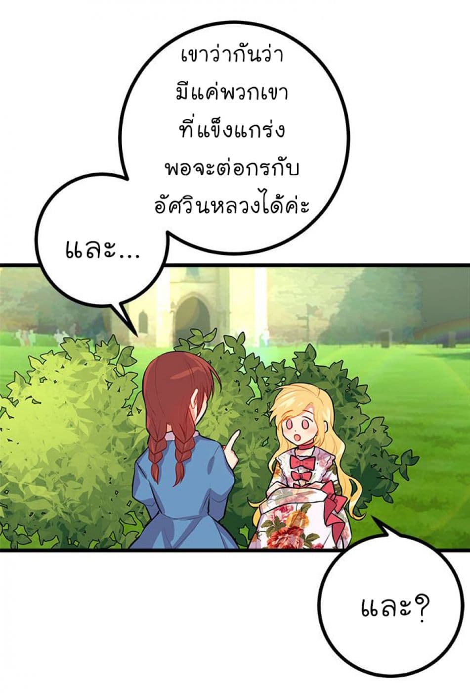 I Am a Child of This House ฉันคือลูกบ้านหลังนี้ 19-19