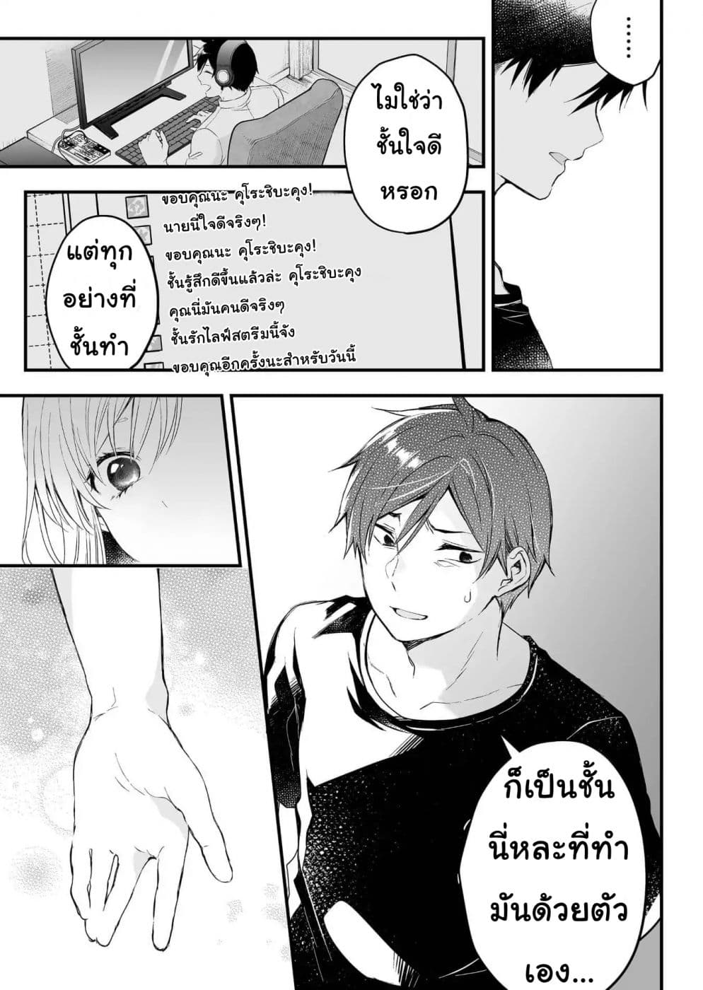 Koi Shita no de, Haishin Shite Mita 6-ใช้ชีวิตโดยเป็นขี้ข้าของคุณแมวกันเถอะ