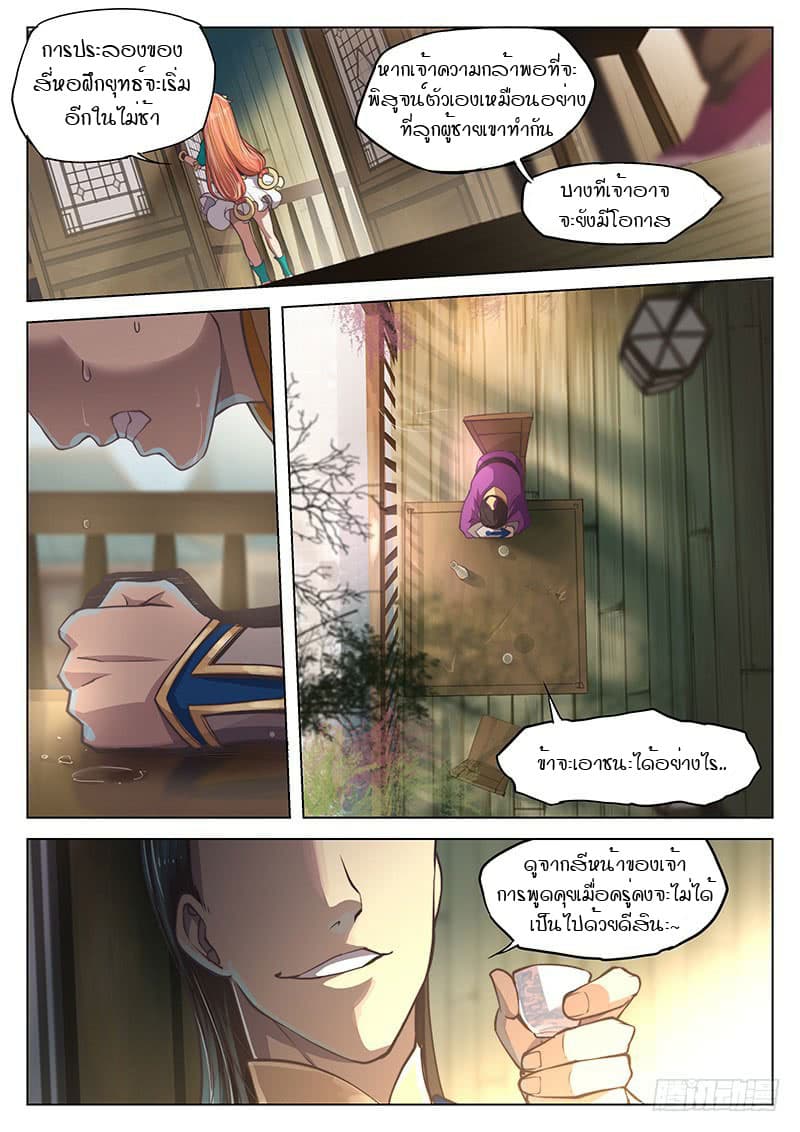 The Portal of Wonderland ประตูแห่งแดนมหัศจรรย์ 19-19