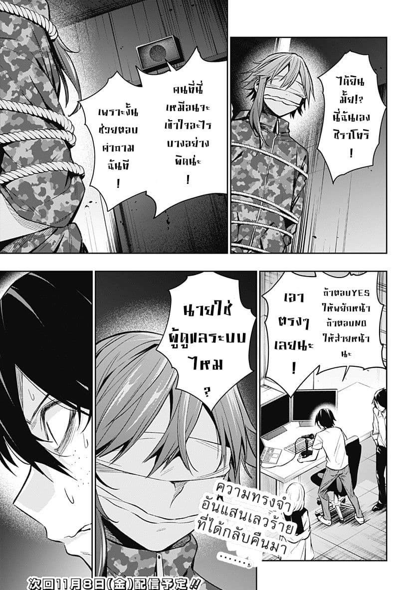 Koi Goku no Toshi 11-11