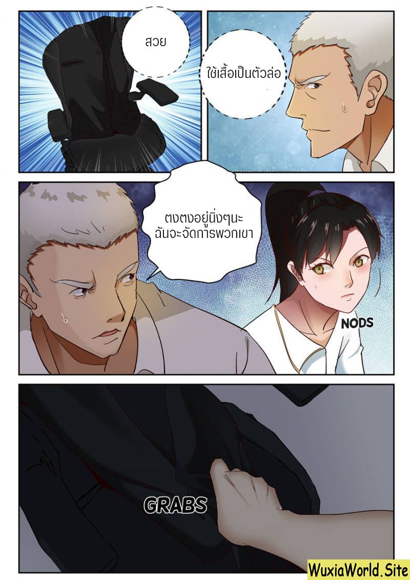 Strongest Abandoned Son บุรุษที่ถูกทอดทิ้ง 85-85