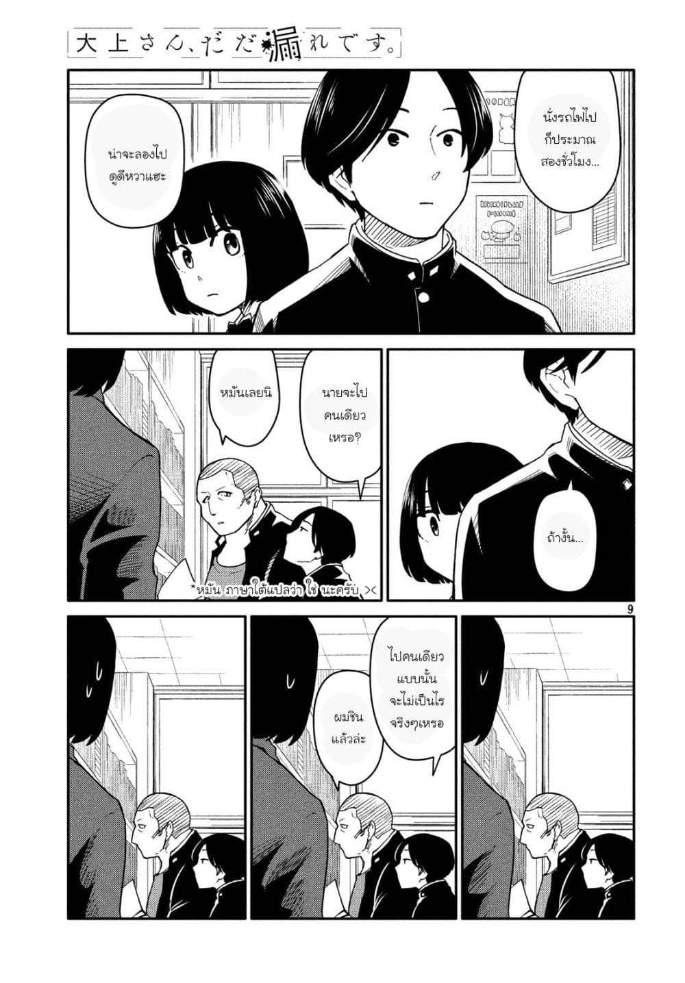 Oogami-san, Dadamore desu 23-วัวที่พบอุปสรรค