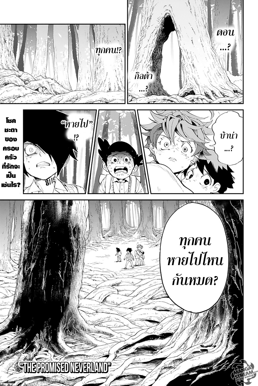 The Promised Neverland 39-สิ่งที่ไม่คาดคิด