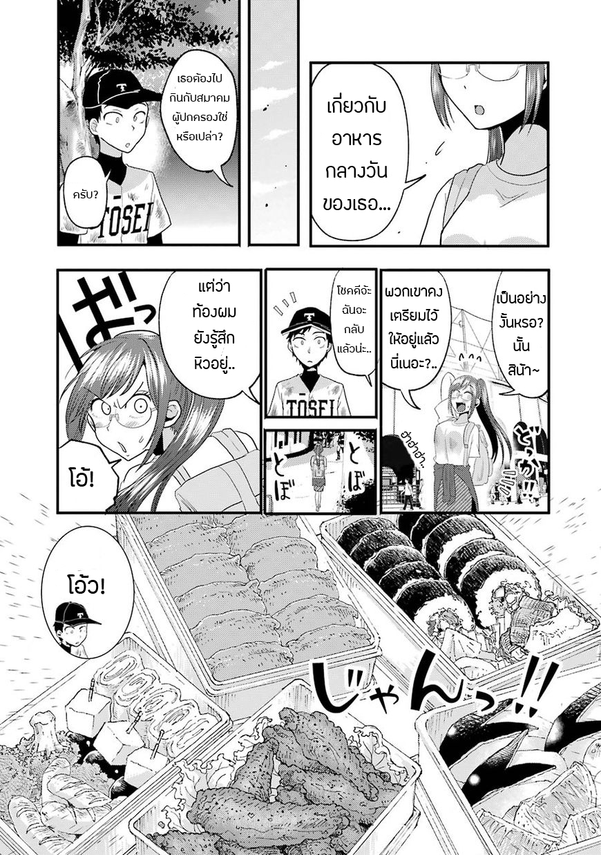 Yakumo-san wa Edzuke ga Shitai. 11-ไปงานแข่งขันเบสบอลล่ะ