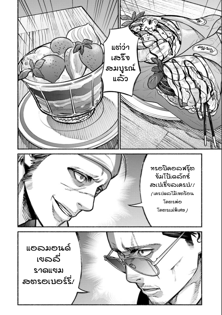 Gokushufudo วิถียอดพ่อบ้าน 15-15