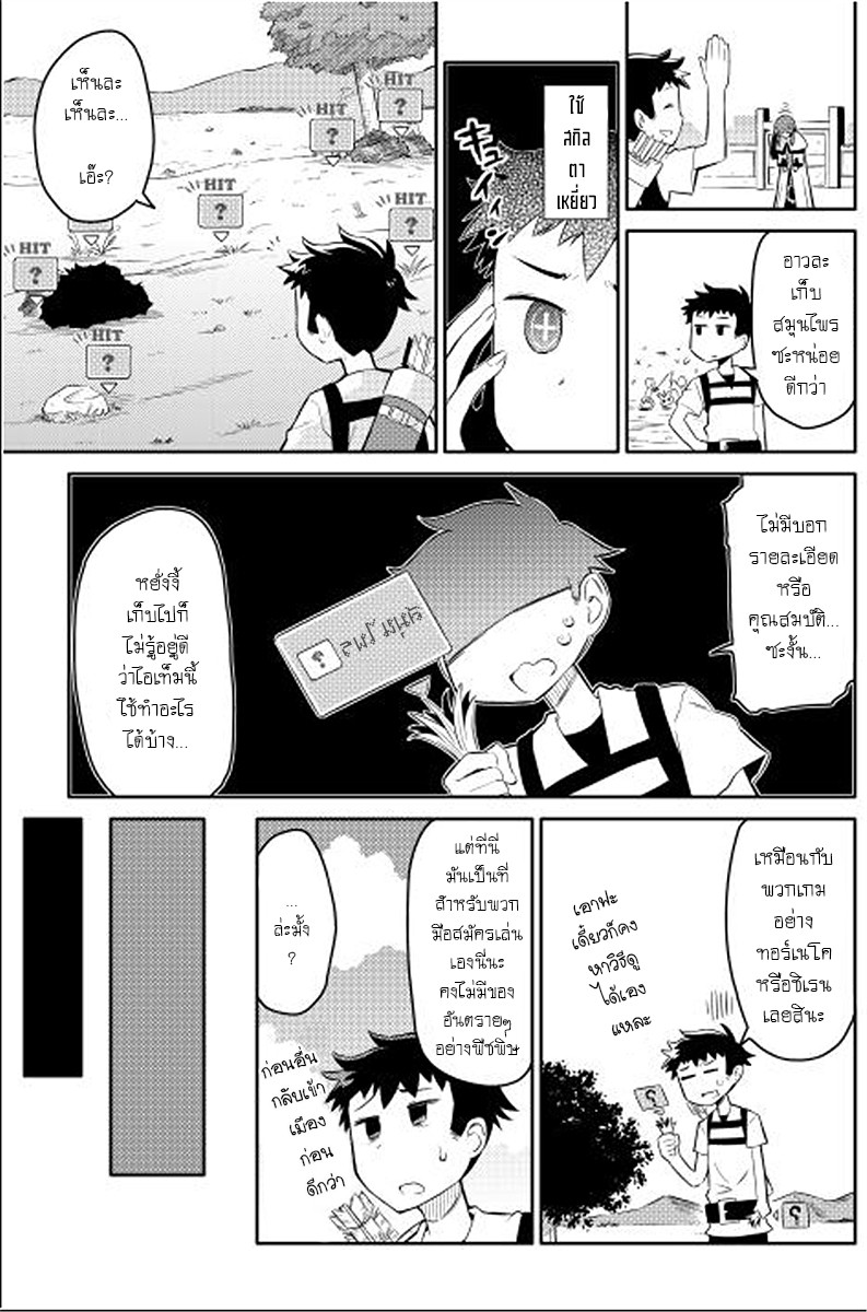 Toaru Ossan no VRMMO Katsudouki 1-1