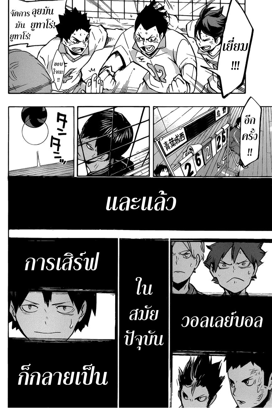 Haikyuu!! 138-การโจมตีที่ดีที่สุดคือการเสิร์ฟ