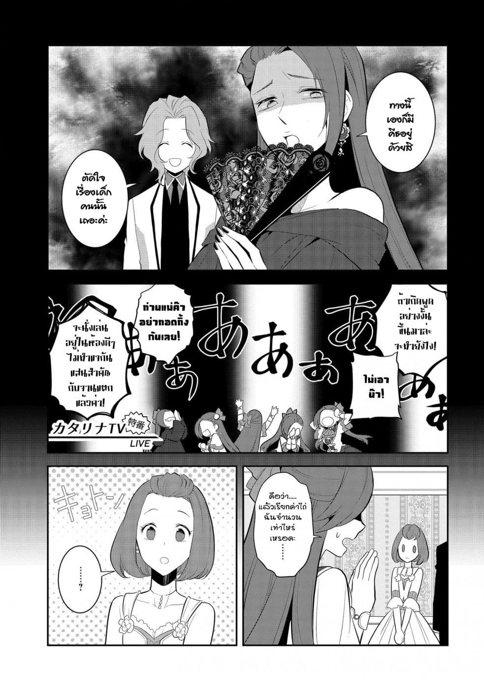 Otome Akuyaku Reijo 27-เชลย 1
