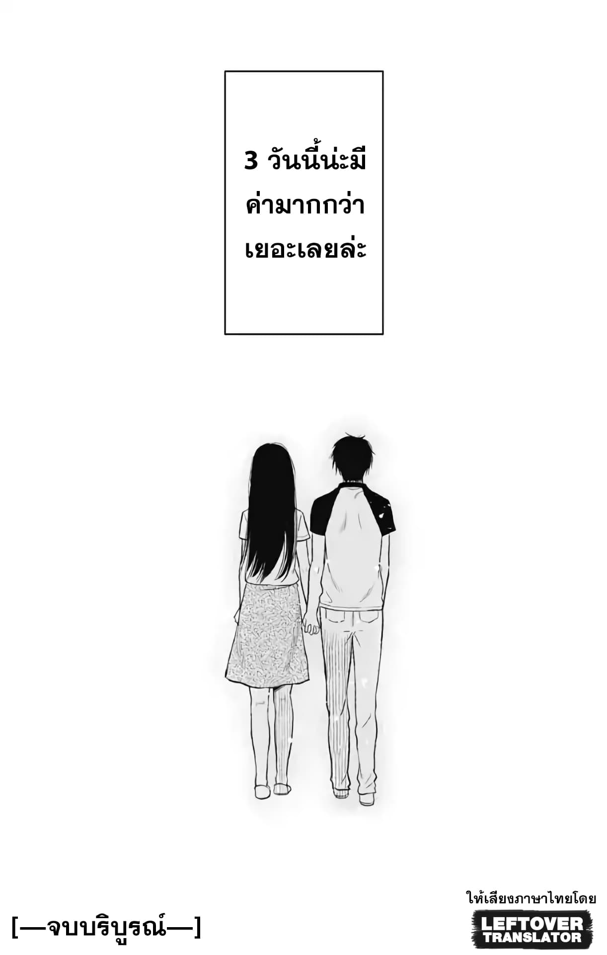 Jumyou wo Kaitotte Moratta. Ichinen ni Tsuki, Ichimanen de. 16-สุข สาม วัน (ตอนจบ)
