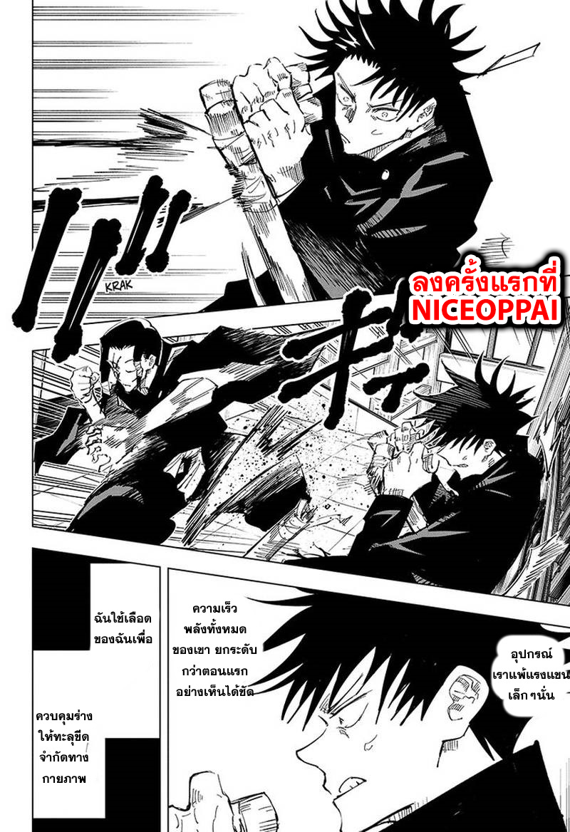 Jujutsu Kaisen มหาเวทย์ผนึกมาร 43-ประเพณีแลกเปลี่ยน การต่อสู้ของกลุ่มที่ 1 (11)