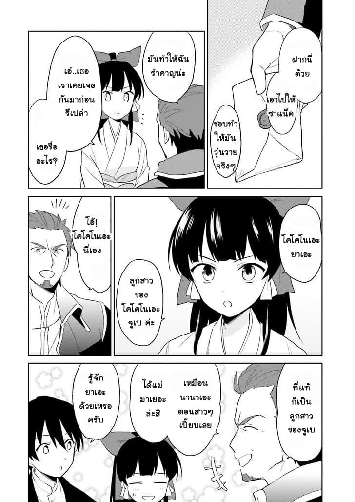 In Another World With My Smartphone ไปต่างโลกกับสมาร์ทโฟน 5-5