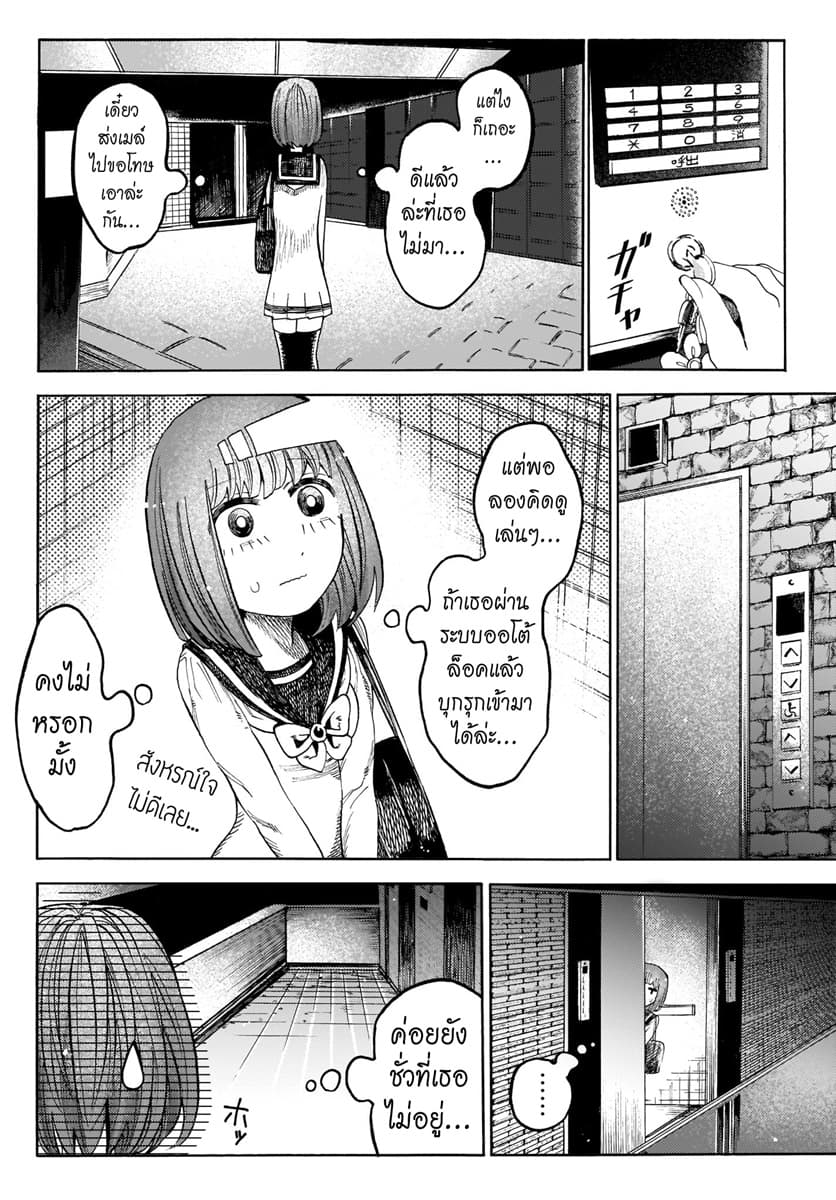 Byougetsu (yamisuki) โรคป่วย 3-3