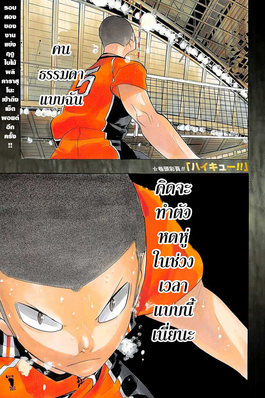 Haikyuu!! 264-อกหัก