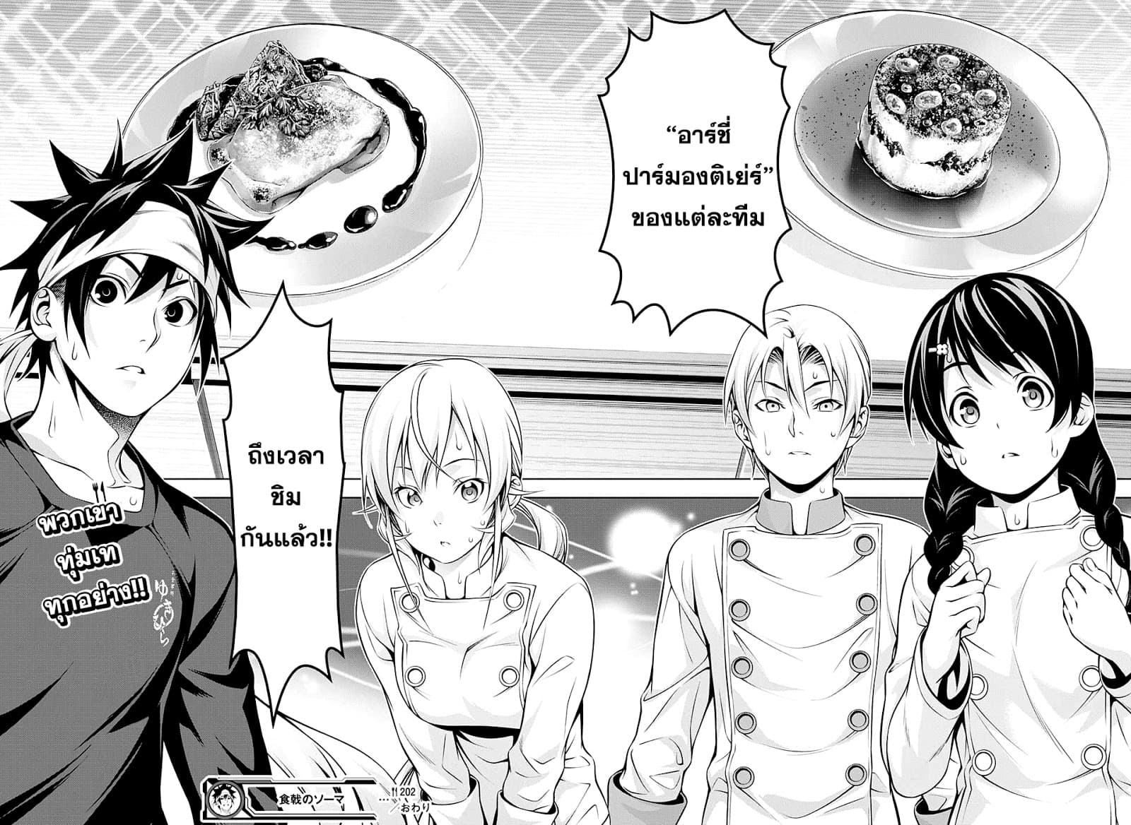 Shokugeki no Soma 202-บทเรียนของเอรินะ