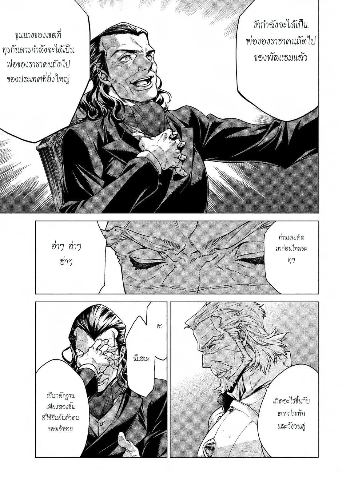 Henkyou no Roukishi - Bard Loen 12-12