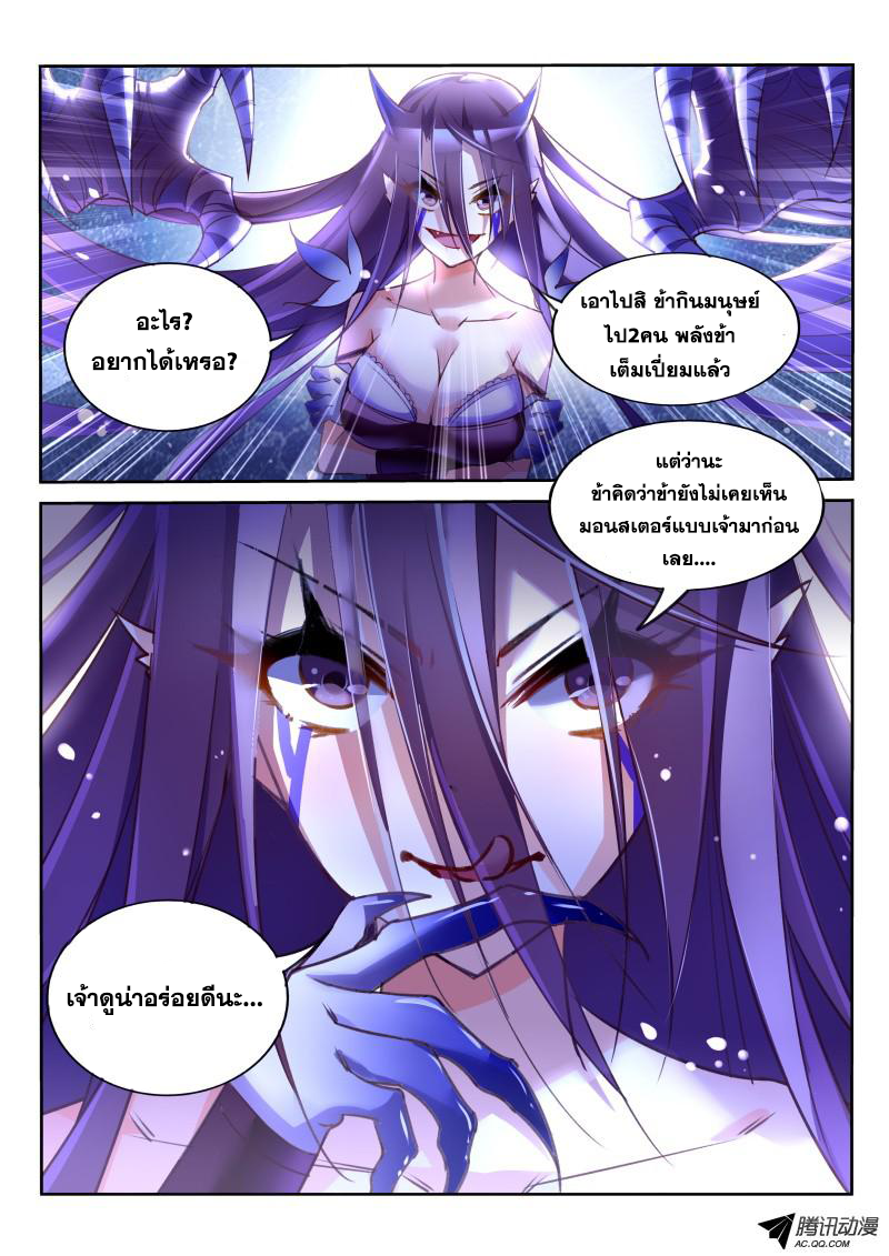 Demon Spirit Seed Manual 11-จ่ายด้วยร่างกายของเจ้า!