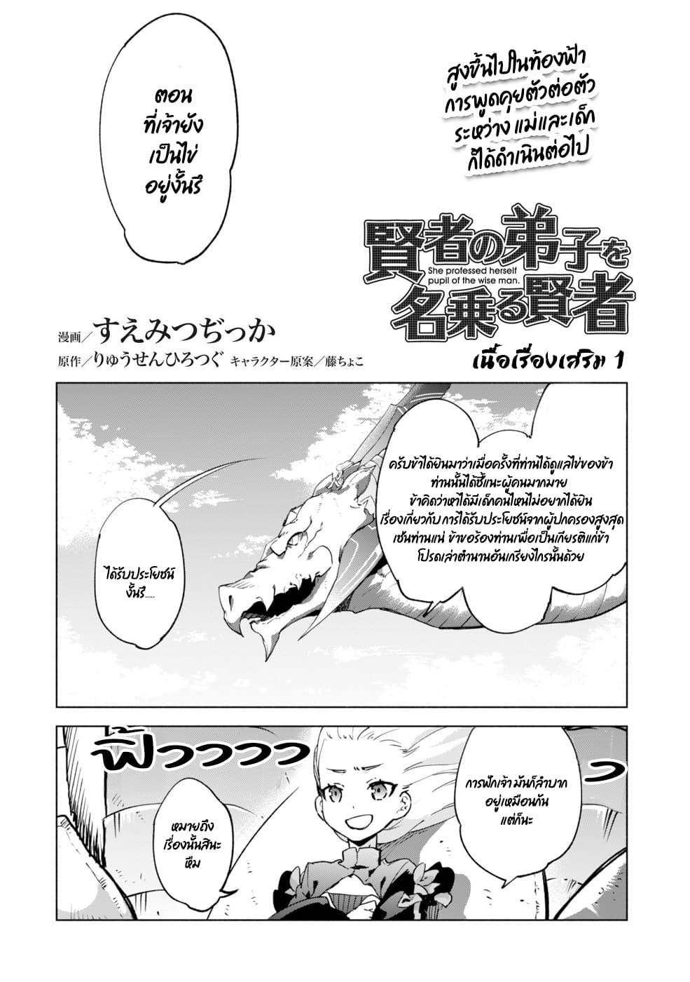 Kenja no Deshi wo Nanoru Kenja ปราชญ์โลลิฯ 32-32