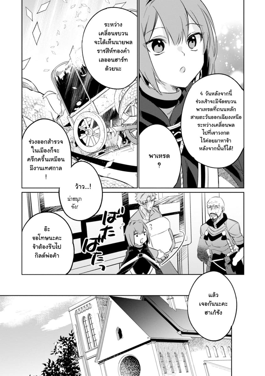 Ikinokori Renkinjutsushi wa Machi de Shizuka ni Kurashitai 9-9