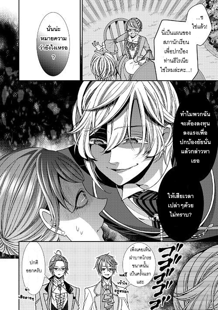 Jishou Akuyaku Reijou na Konyakusha no Kansatsu Kiroku บันทึกสังเกตการณ์คุณคู่หมั้นผู้ประกาศตัวเป็นนางร้าย 14-14
