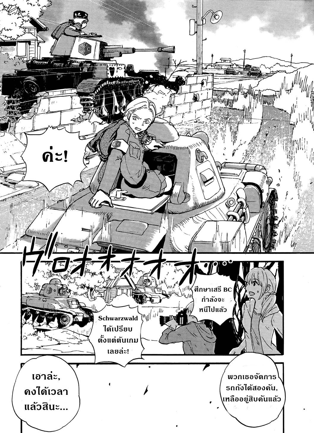 Girls Und Panzer: Ribbon Warrior 17-การตีโต้ของคุโรโมริมิเนะ Part 3