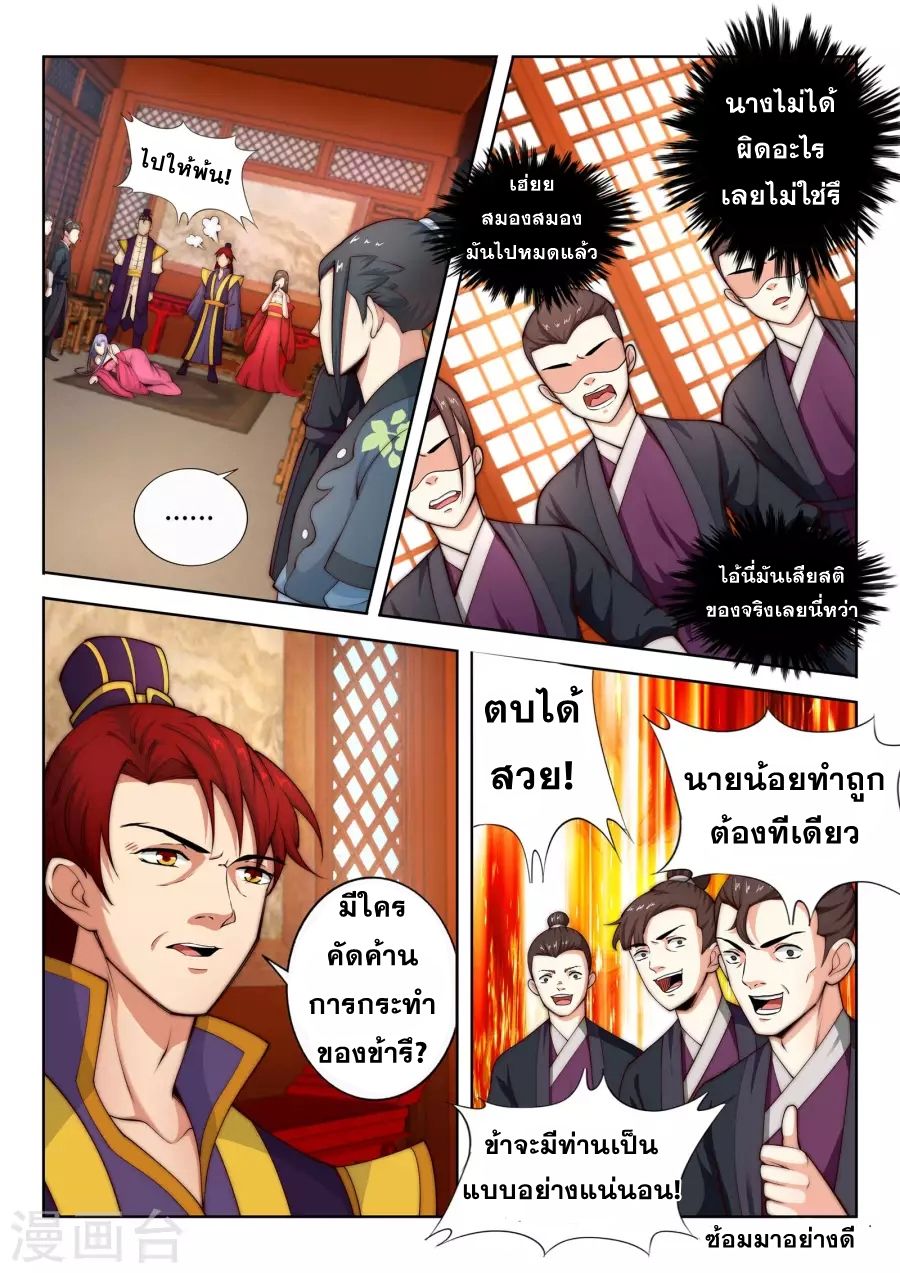 Against the Gods อสูรพลิกฟ้า 15-15