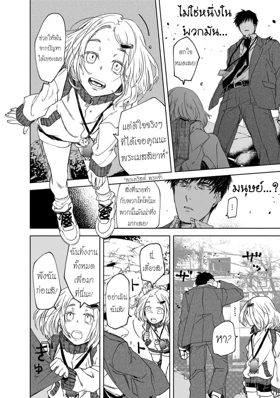 Meshia no Tettsui 2-2