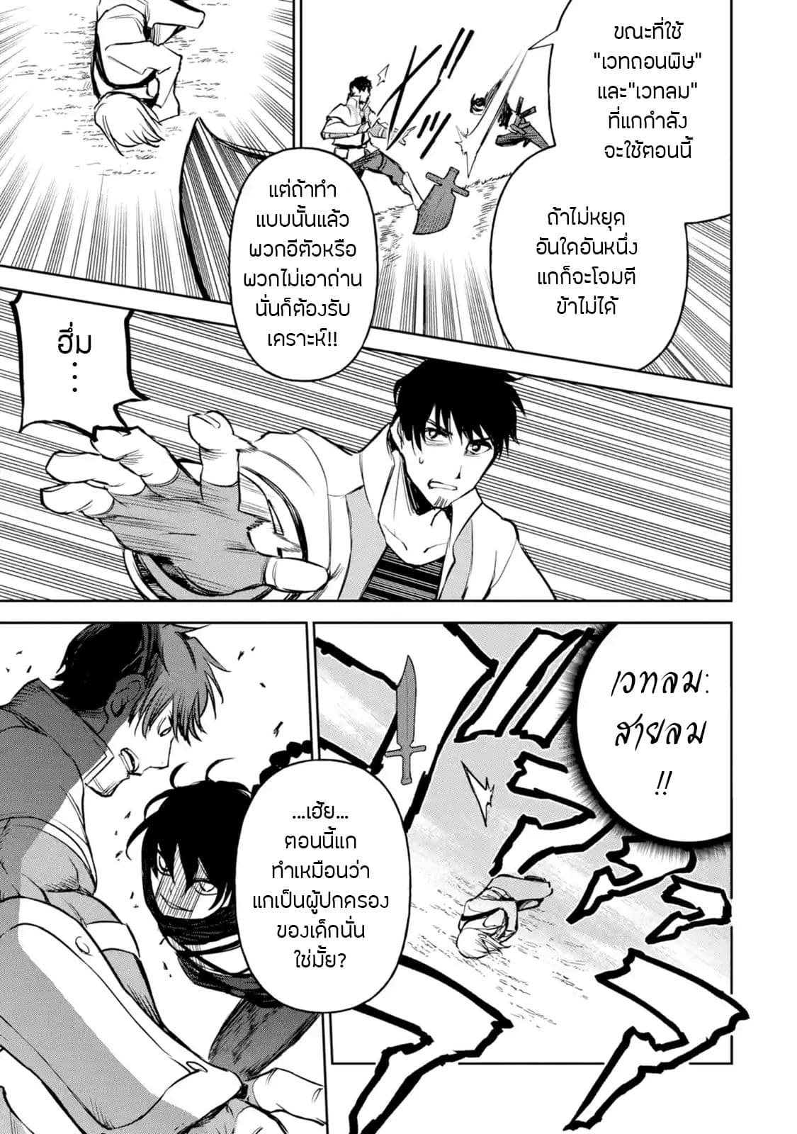 Boukensha License o Hakudatsu Sareta Ossan Dakedo, Manamusume ga Dekita no de Nonbiri Jinsei 11-11