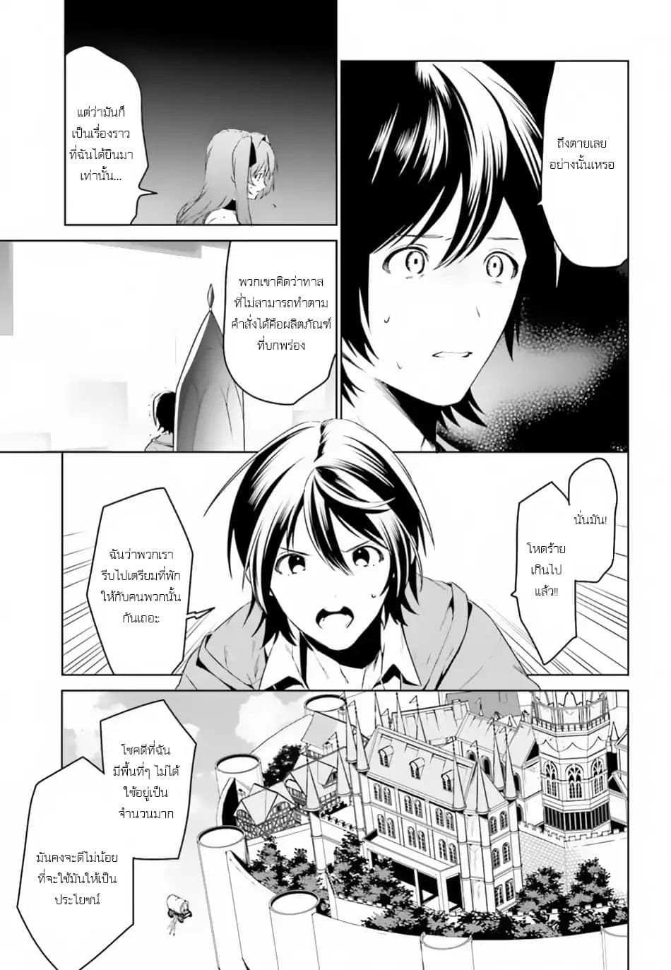 I Want To Play Happily In Another World Because I Got A Heavenly Castle 3-3