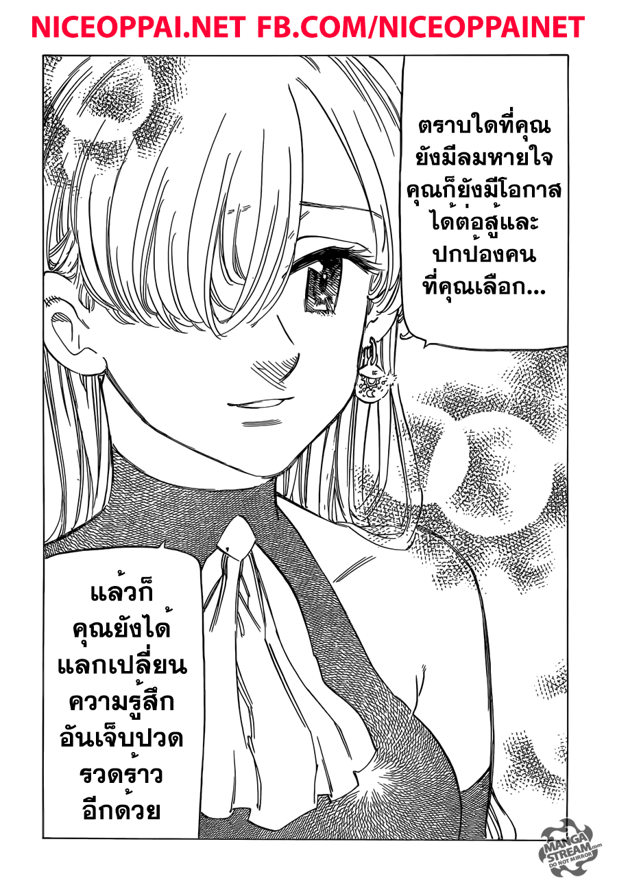Nanatsu no Taizai 180-อัศวินพเนจร