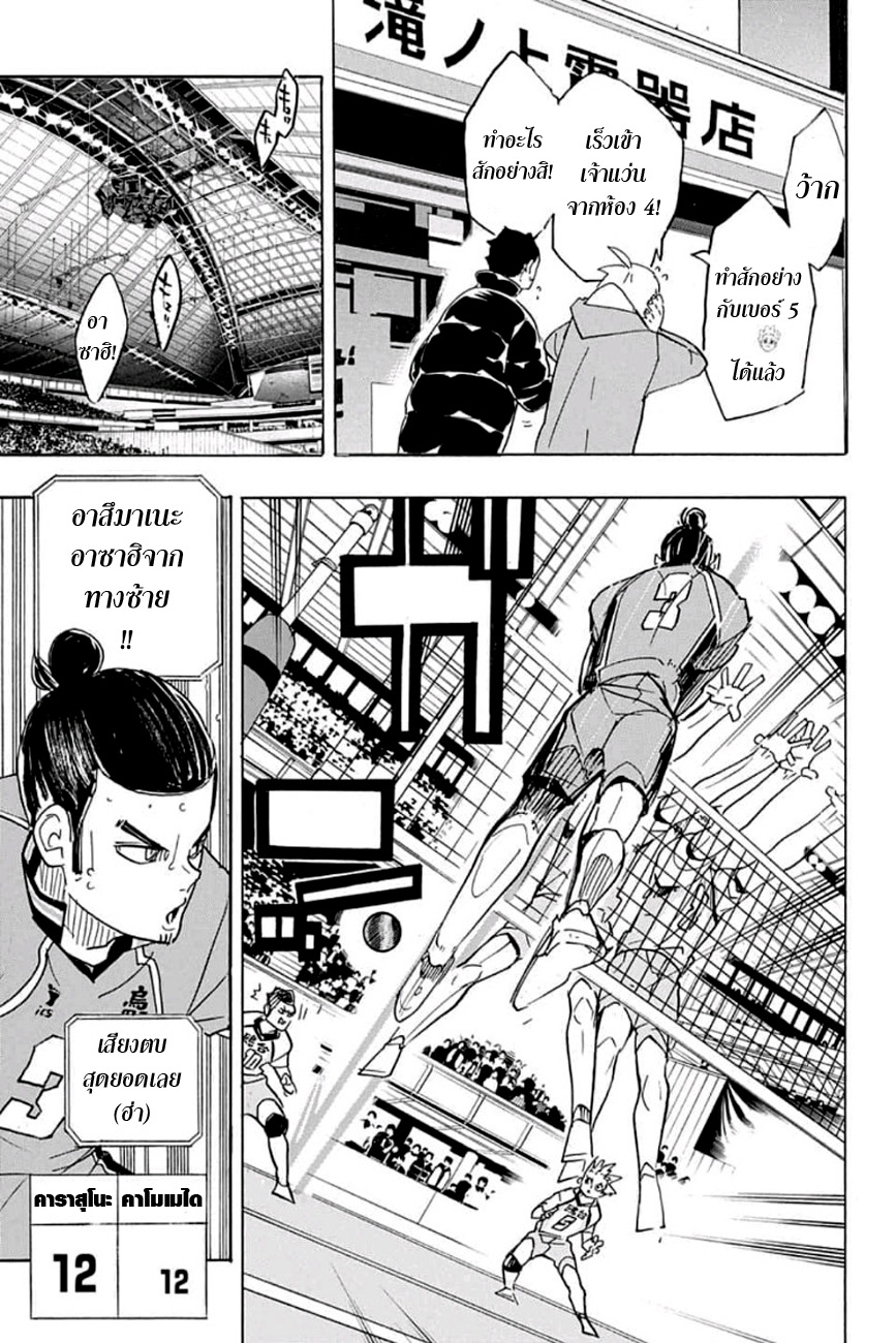 Haikyuu!! 344-หลักการสำคัญ