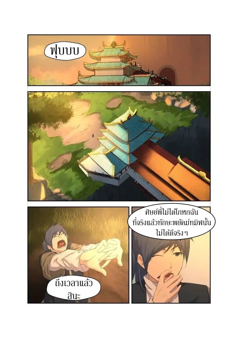 Heaven Defying Sword ดาบแห่งสวรรค์ 14-14