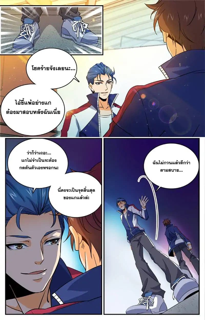 Versatile Mage จอมเวทย์เต็มพิกัด 12-12