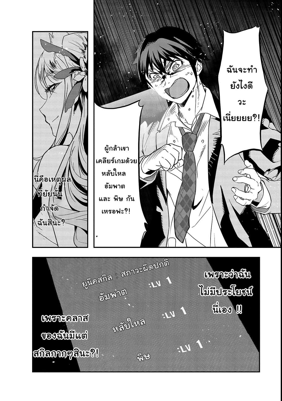 Hazure Waku no Joutai Ijou Skill de Saikyou ni Natta Ore ga Subete wo Juurin Suru made 1-เหตุผลการอัญเชิญของเทพธิดา