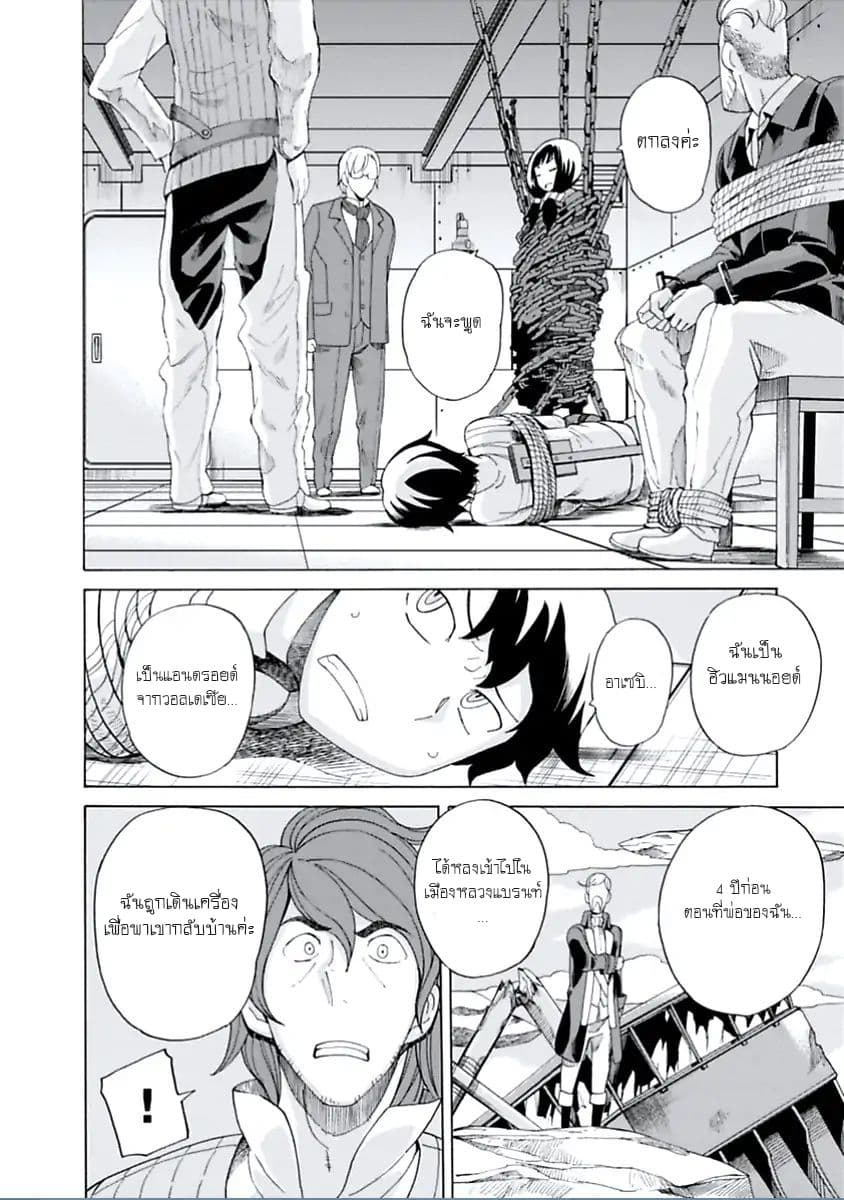 Asebi to Sora Sekai no Boukensha 12-อันตรายและนักผจญภัยถูกจับ
