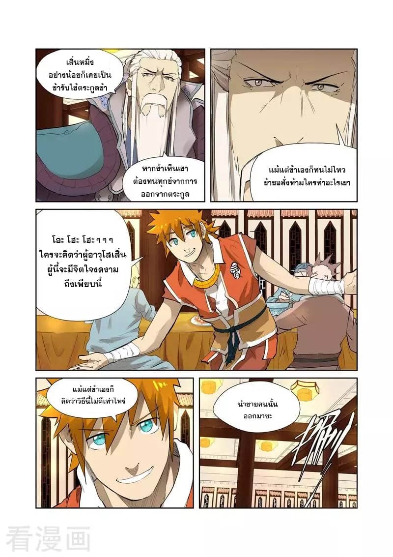 Tales of Demons and Gods 204-204