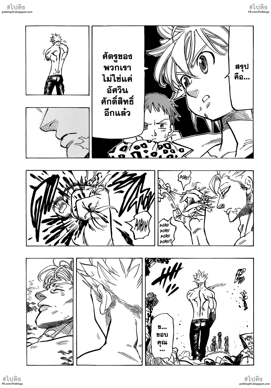 Nanatsu no Taizai 58-การแก้ปัญหาภาระ
