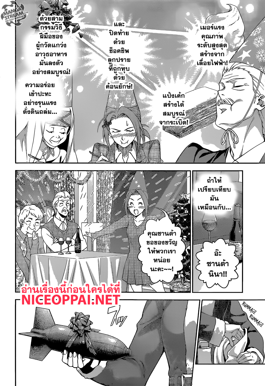 Shokugeki no Soma 293-เต็มไปด้วยคมเขี้ยว