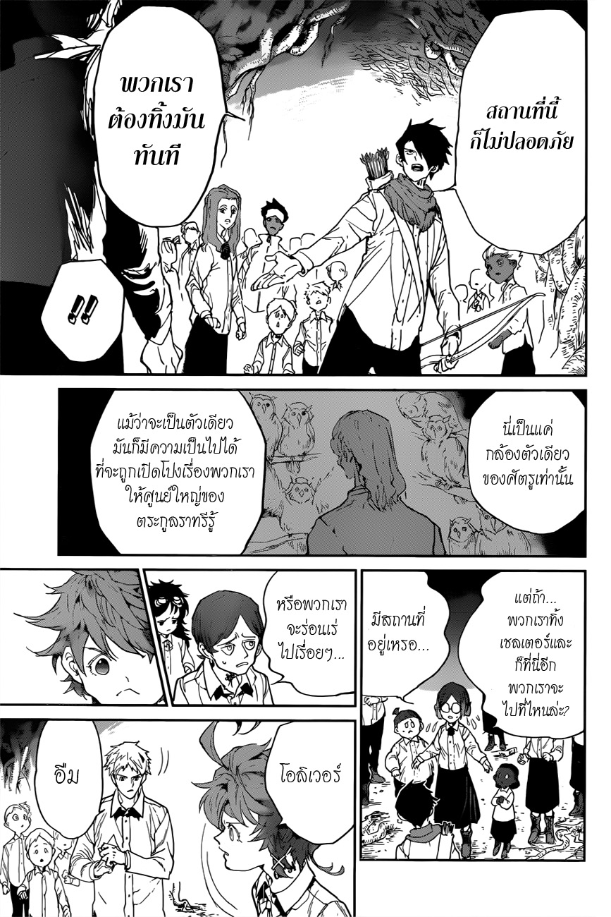 The Promised Neverland 112-ความเศร้าโศก