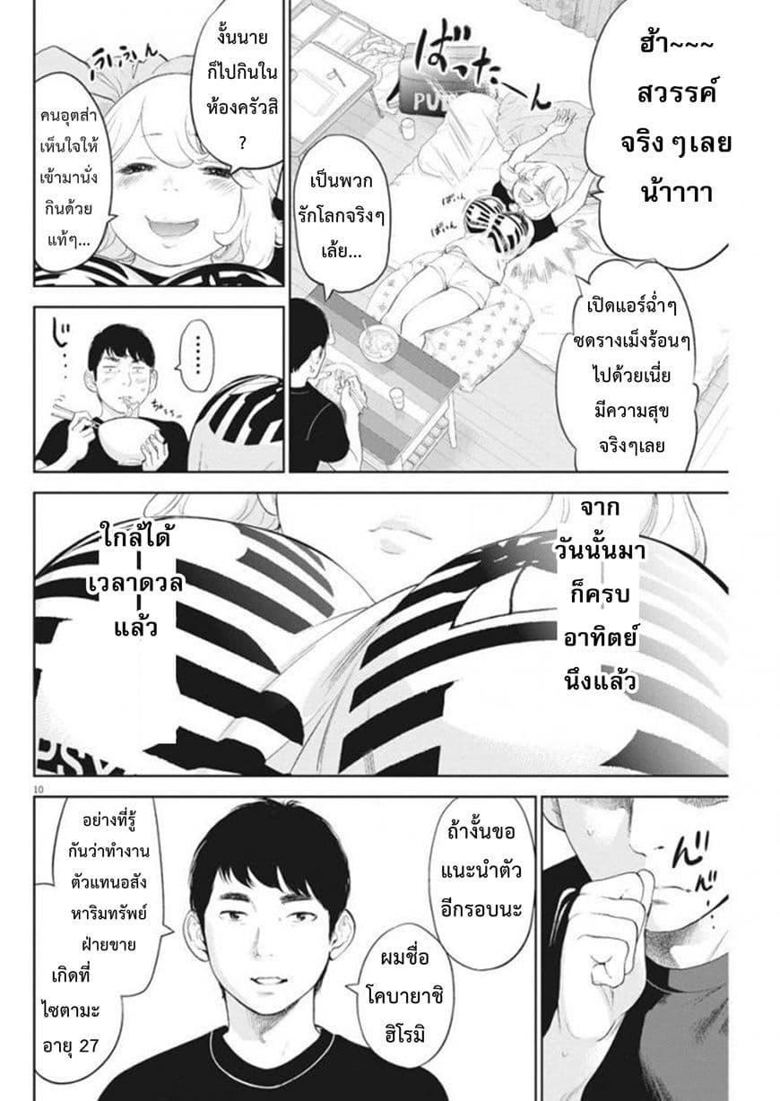 Gaishuu Isshoku! 10-บุพการี