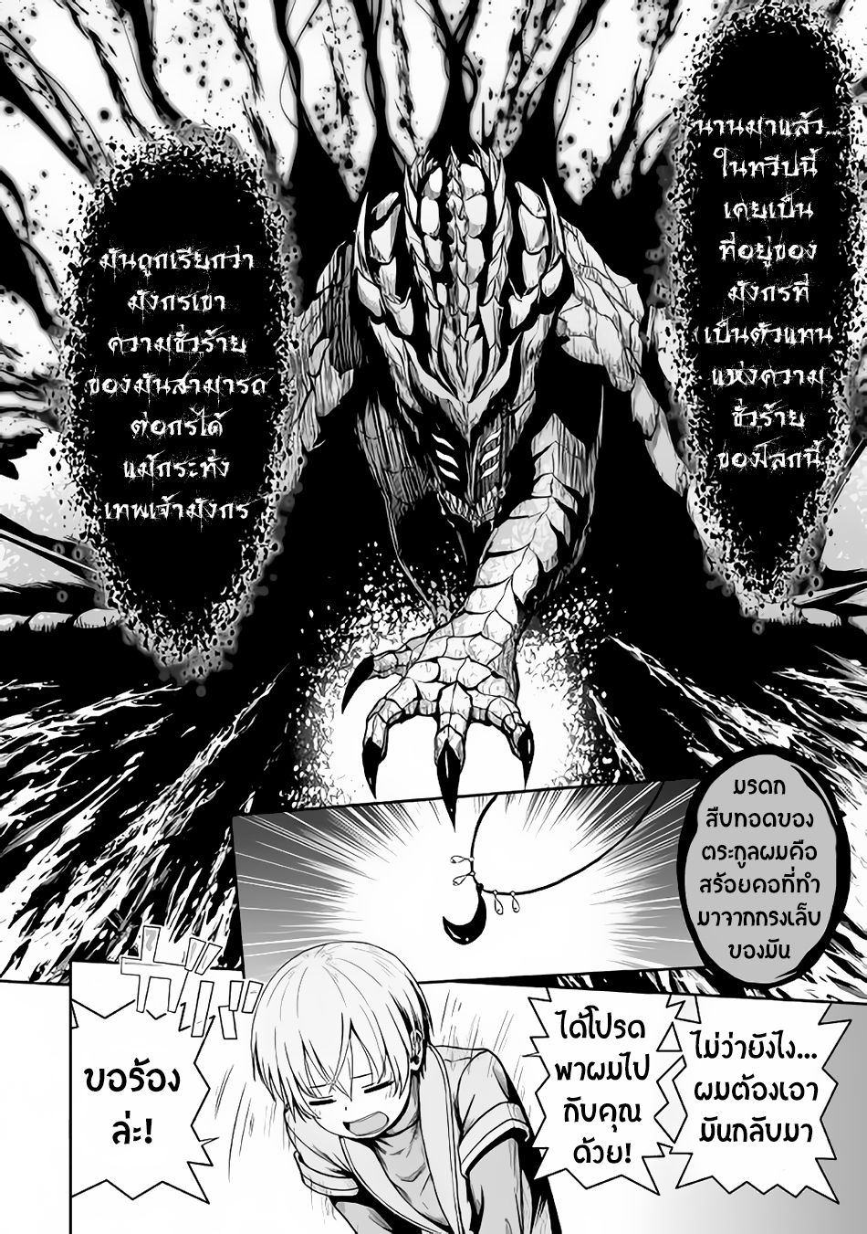 Jaryuu Tensei 20-20